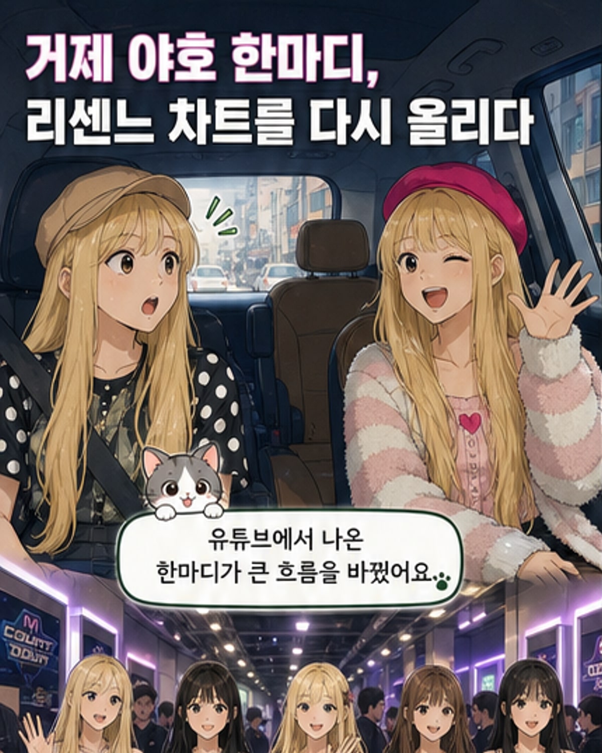 ‘거제 야호’로 두 번째 역주행