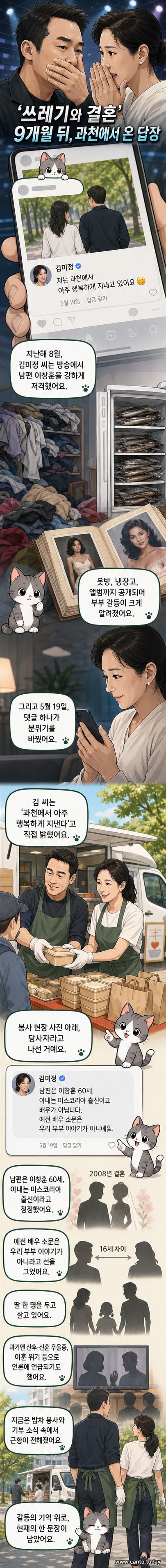 이창훈과 김미정 부부가 과천에서 자원봉사 활동 중인 모습을 담은 사진