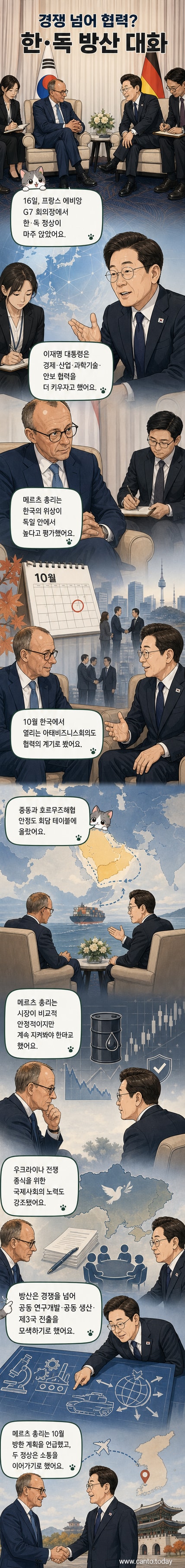 이재명 대통령과 프리드리히 메르츠 독일 총리가 프랑스 에비앙에서 열린 G7 정상회의 계기 양자 회담 중 악수를 나누고 있다.