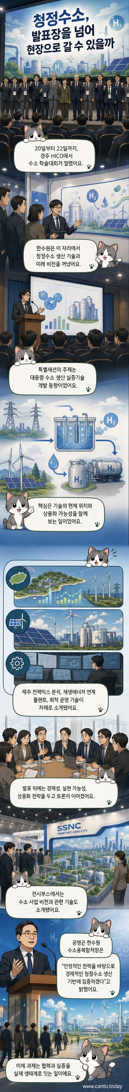 한국수력원자력이 2026년 한국수소및신에너지학회 춘계학술대회에서 청정수소 생산 기술과 비전을 발표하는 장면