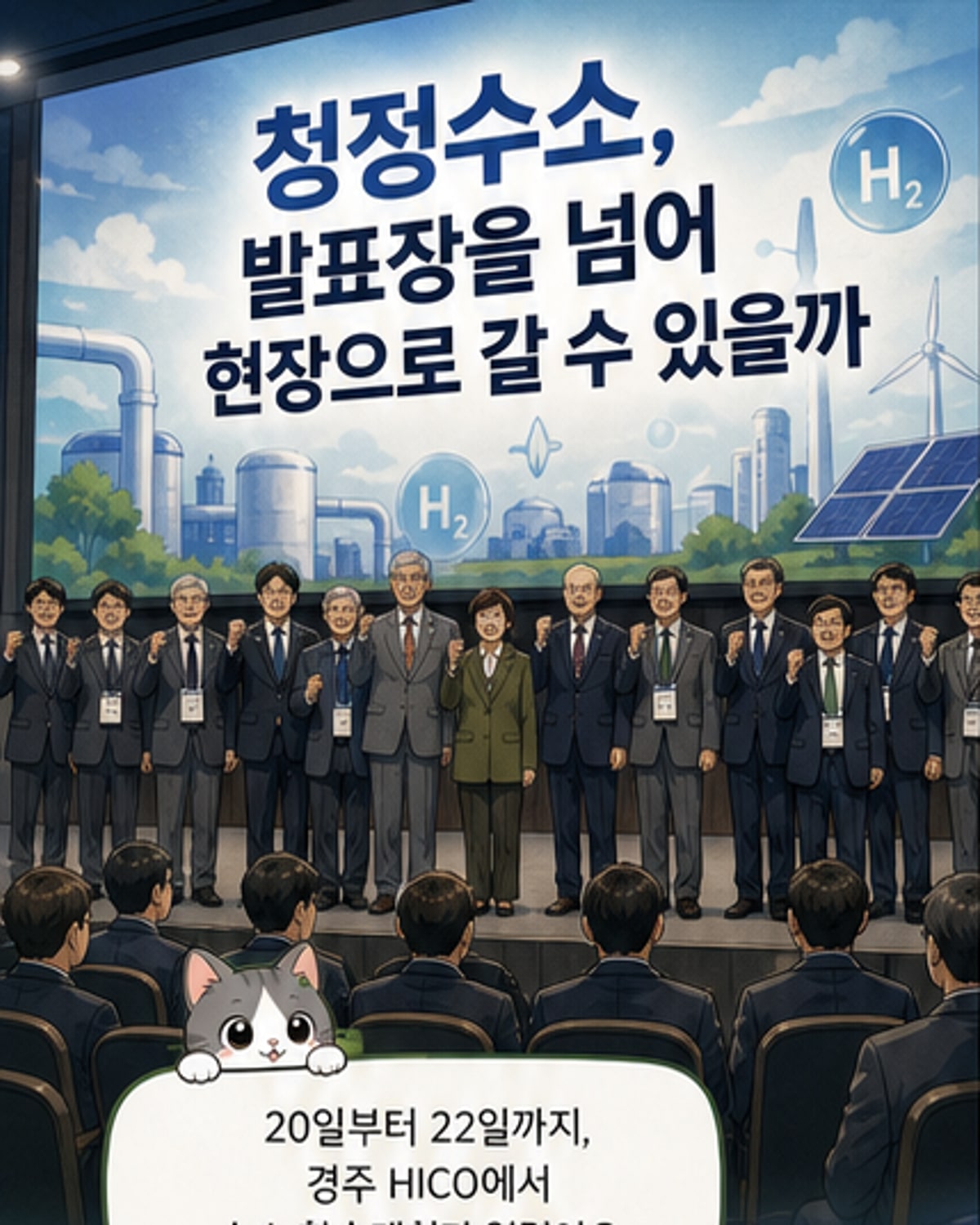 한수원, 청정수소 비전 제시