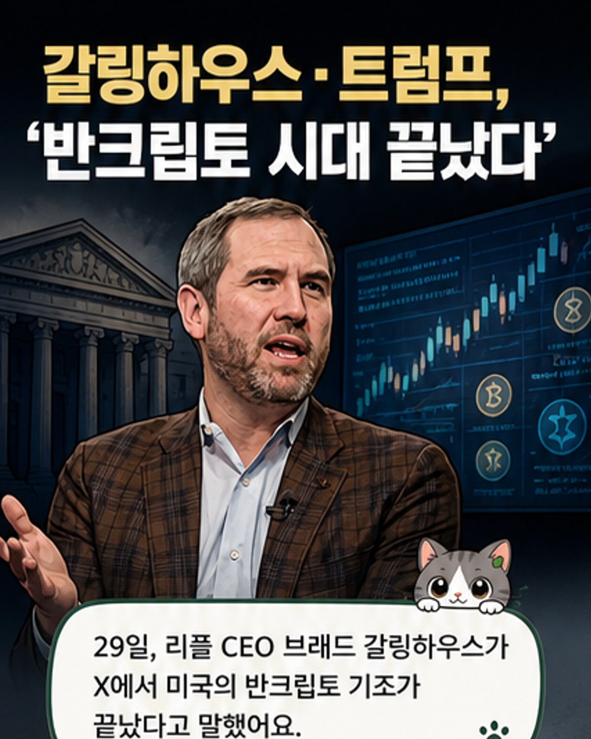 미국, 크립토 규제 전환 신호