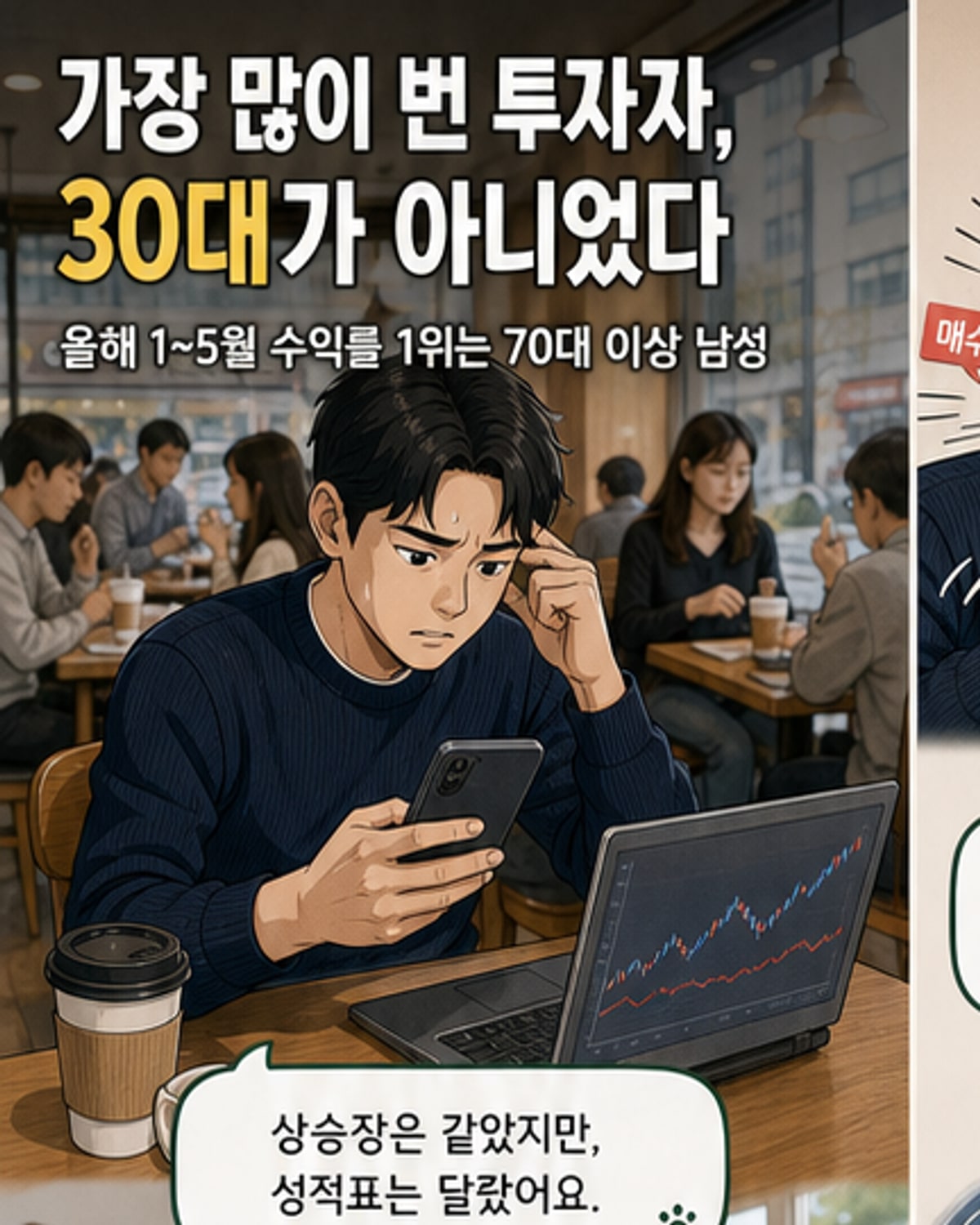 70대 남성이 삼성전자 주식을 들고 웃고 있는 일러스트. 배경은 주가 상승 그래프.