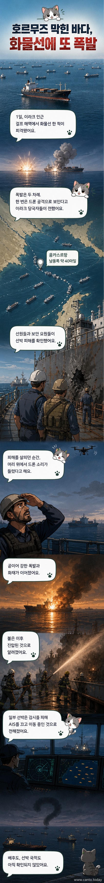 야간 해상에서 폭발하는 화물선, 배경으로 검은 바다와 하늘