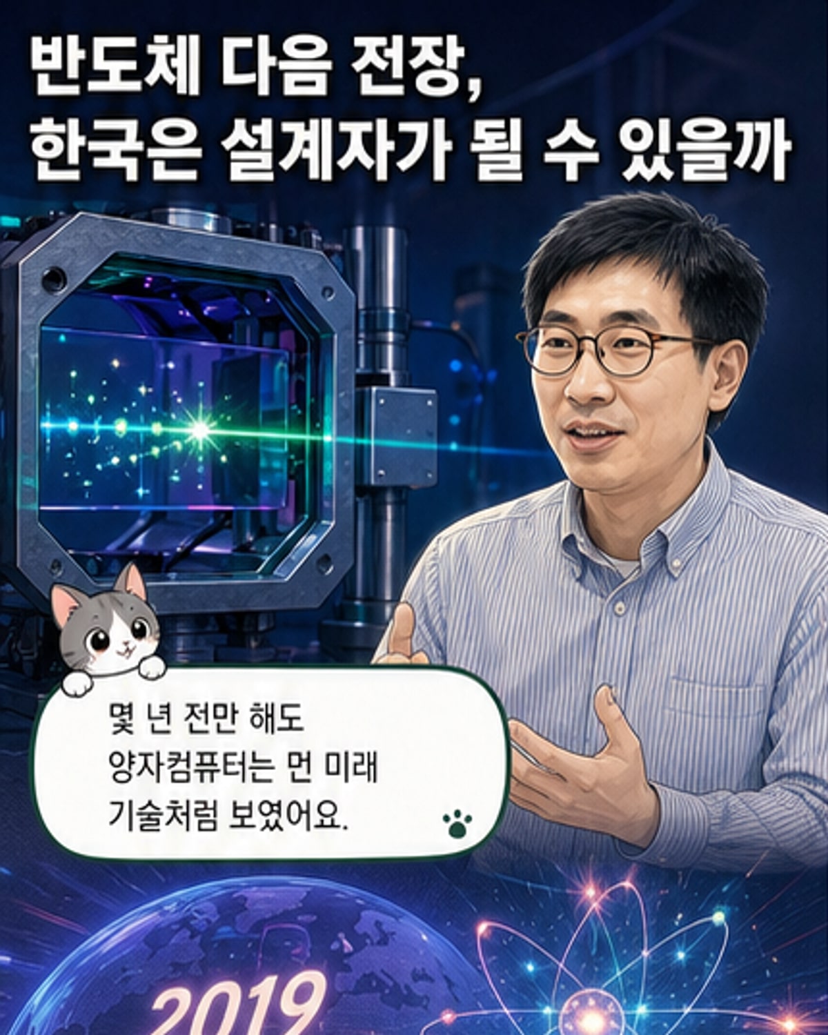 한국, 중성자 양자컴퓨터로 기술 주도권 도전