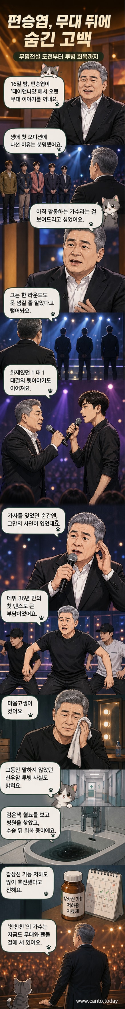 트로트 가수 편승엽이 무대에서 마이크를 들고 있는 모습. 배경은 따뜻한 조명 아래 스튜디오 세트.