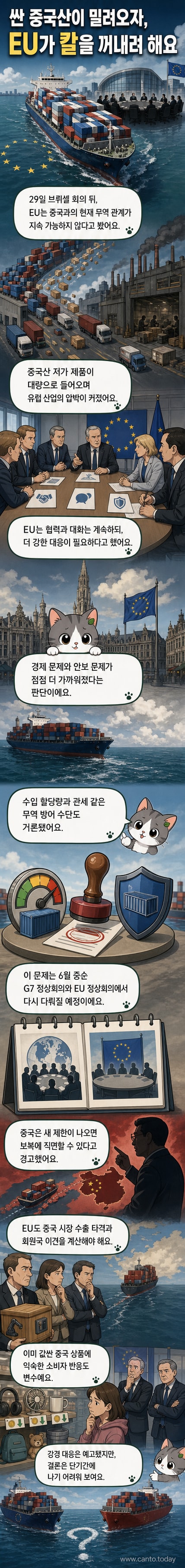 유럽연합 깃발과 중국 국기 사이에 무역 균형 저울이 기울어진 일러스트
