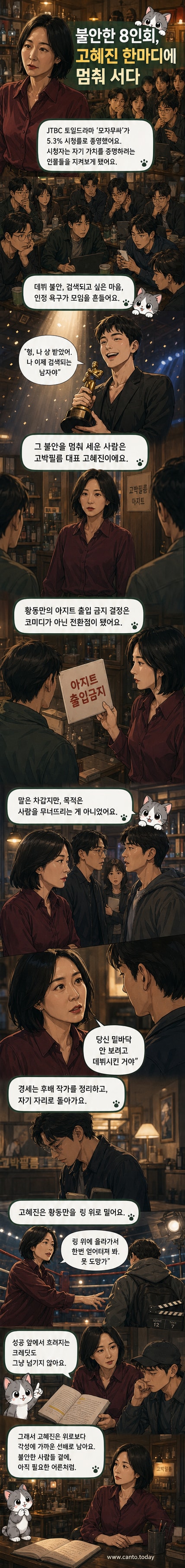드라마 '모자무싸'에서 강말금이 연기한 고혜진이 차분한 눈빛으로 주변 인물들을 바라보는 장면. 그의 말 한마디가 팀원들의 불안을 깨우는 계기가 된다.