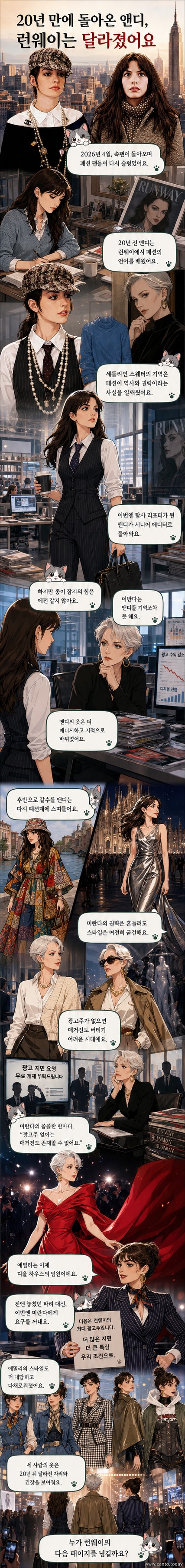 영화 '악마는 프라다를 입는다 2'의 주요 캐릭터 앤디, 미란다, 에밀리가 각각의 패션 스타일로 등장한 장면. 앤디는 매니시한 수트, 미란다는 레드 드레스, 에밀리는 디올 스트라이프 셋업을 입고 있다.