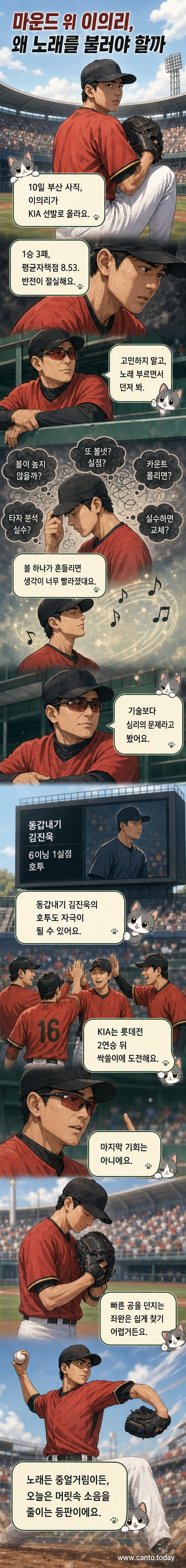 KIA 타이거즈 이의리 투수가 마운드 위에서 집중하는 모습. 배경에는 이범호 감독이 조언하는 듯한 포즈를 취한 일러스트.