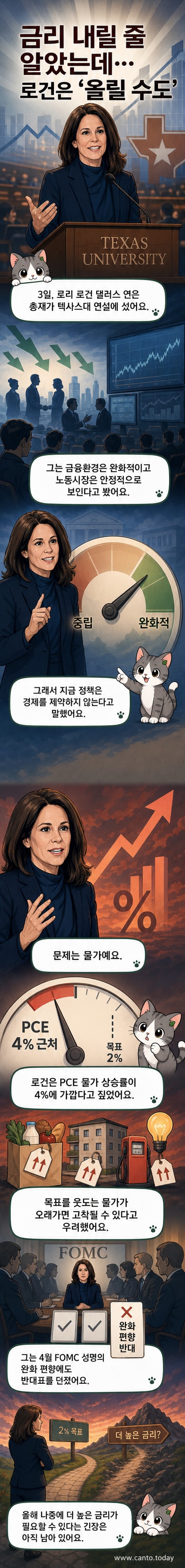로리 로건 댈러스 연은 총재가 연설하는 모습. 배경에 연은 로고와 미국 국기.
