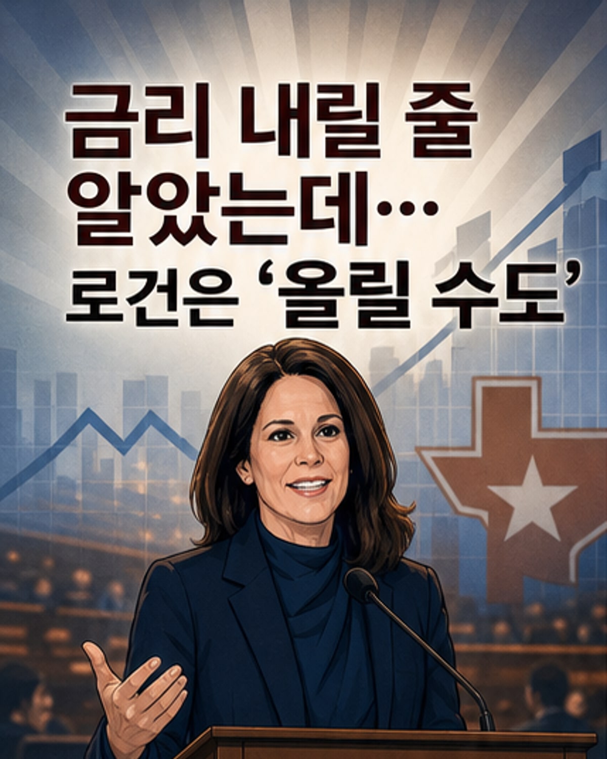 달러스 연은 총재 "금리 인상 필요할 수도"