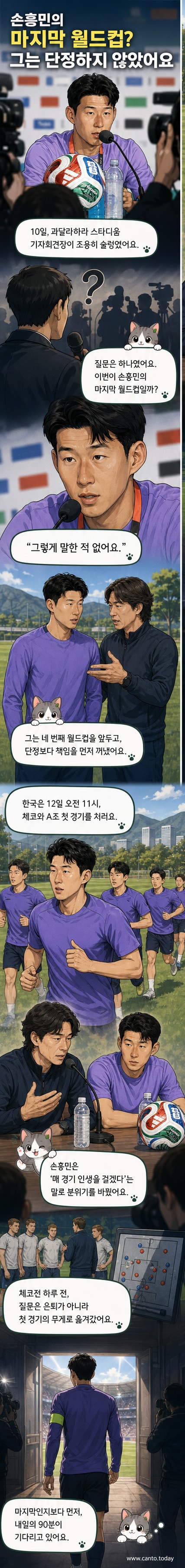기자회견에서 미소를 짓는 손흥민과 그를 바라보는 홍명보 감독의 모습
