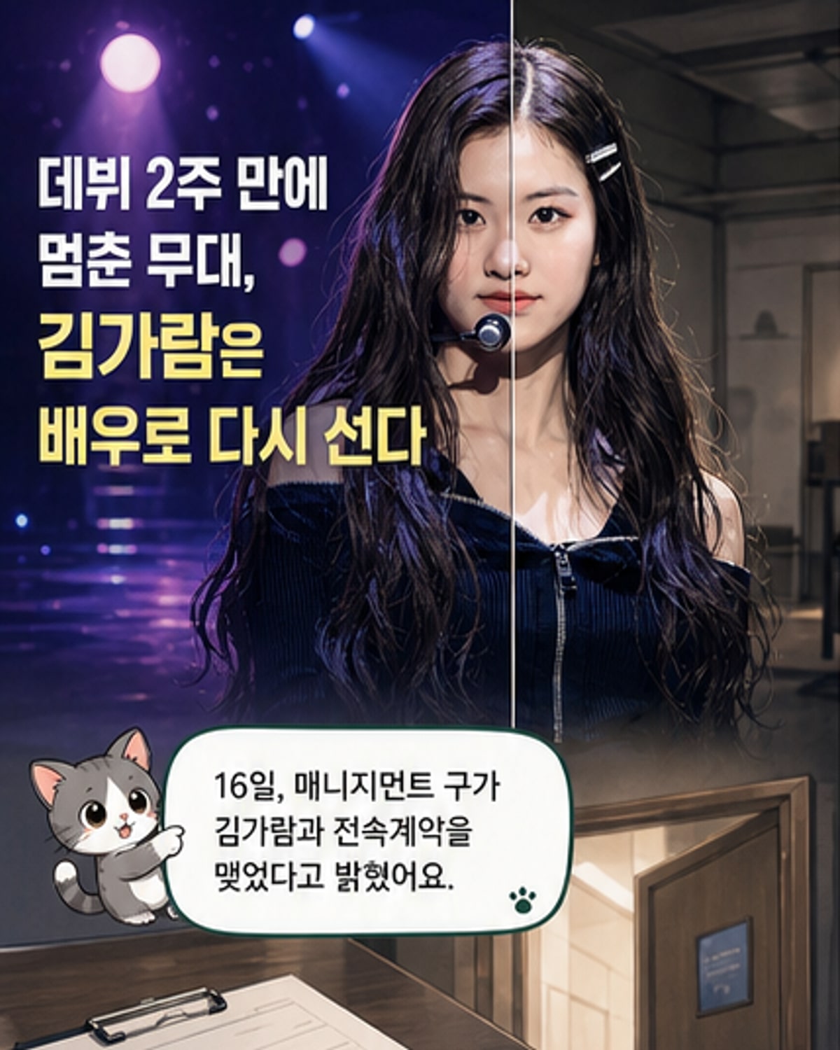 배우로 전향한 르세라핌 출신 김가람의 최근 모습. 진지한 표정으로 카메라를 응시하고 있다.