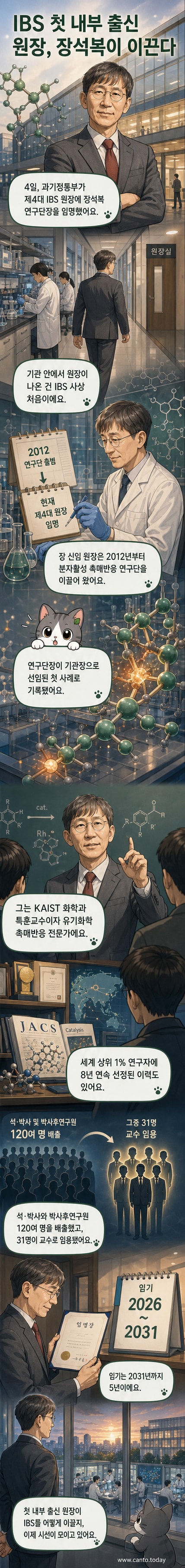 제복 차림의 중년 남성이 책과 함께 앉아 있는 공식 사진. 배경은 IBS 로고가 있는 회색 패널.