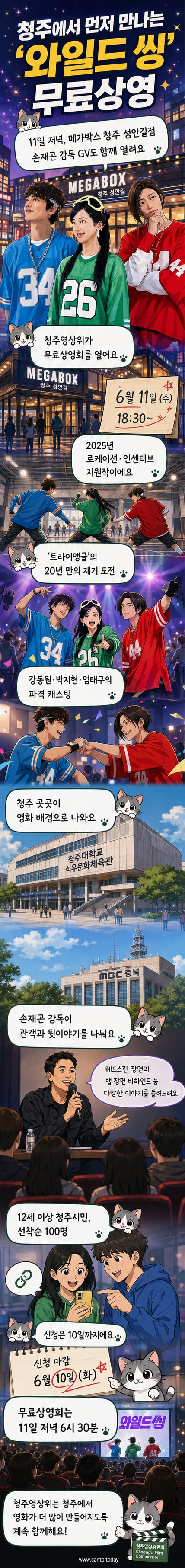 영화 '와일드 씽'의 포스터와 함께 강동원, 박지현, 엄태구의 이미지가 배치된 시각 자료