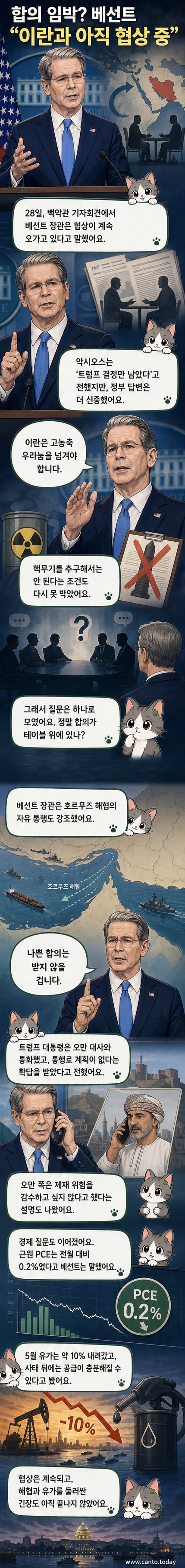 미국 재무장관이 기자회견 중 이란 핵협상과 호르무즈 해협 문제에 대해 설명하는 모습