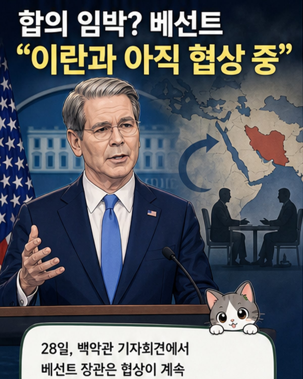 이란 핵협상, 아직 테이블 위에