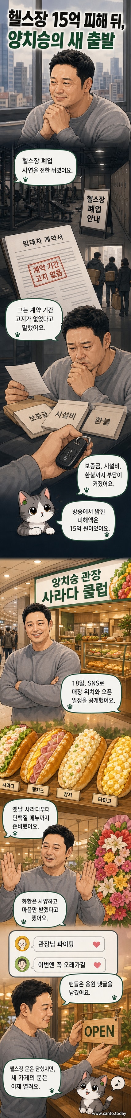 양치승이 '양치승 관장. 사라다 클럽'이라는 플래카드 앞에 서 있는 사진. 손에는 샐러드빵을 들고 있고, 빵 안에는 소시지, 야채, 고기, 단호박 등이 가득 담겨 있다.