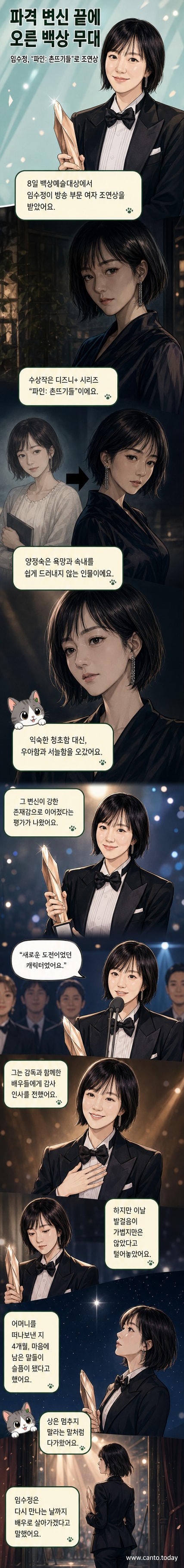 임수정이 '백상예술대상'에서 수상한 모습. 검은 드레스를 입고 상장과 꽃다발을 들고 미소를 짓고 있다.