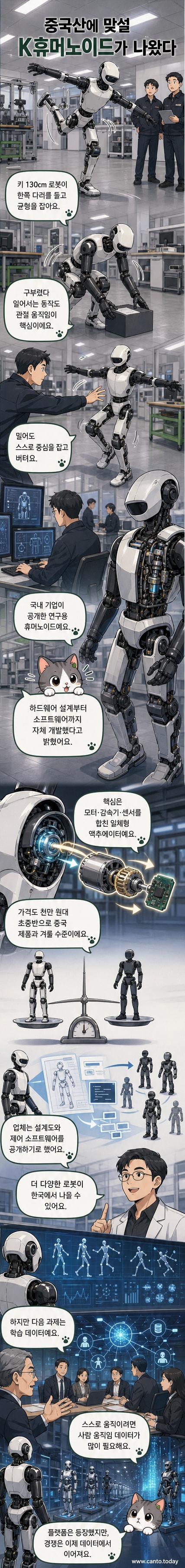 로보티즈가 개발한 키 130cm의 국산 휴머노이드 로봇이 균형을 잡으며 물체를 집는 시범을 보이고 있다.