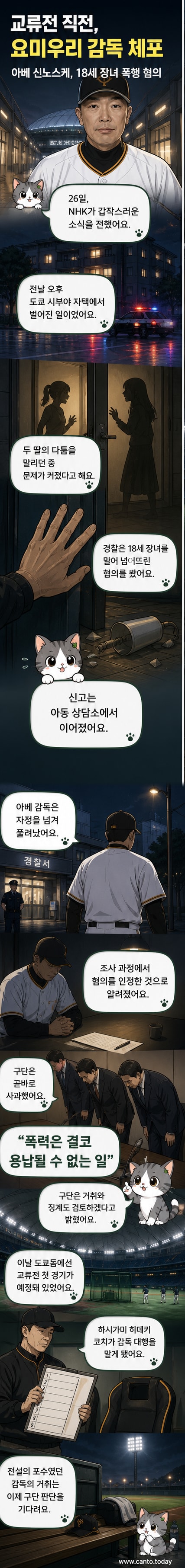 야구 유니폼을 입은 아베 신노스케 감독이 마이크 앞에서 무거운 표정을 짓고 있다.