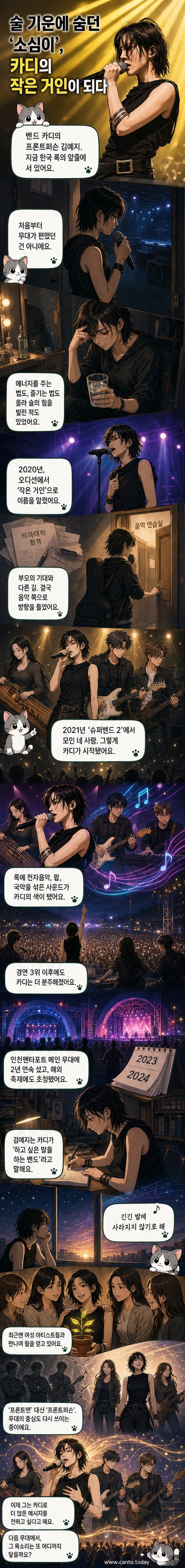 밴드 카디의 프론트퍼슨 김예지가 무대에서 열창하고 있는 모습