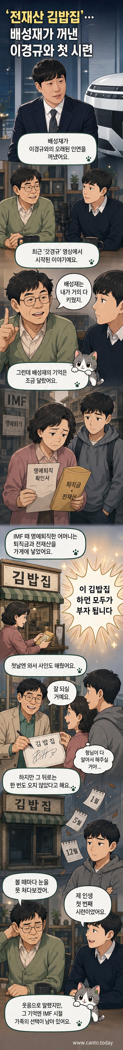 배성재와 이경규가 유튜브 채널에서 웃으며 대화하는 모습, 배경에 김밥 가게 이미지