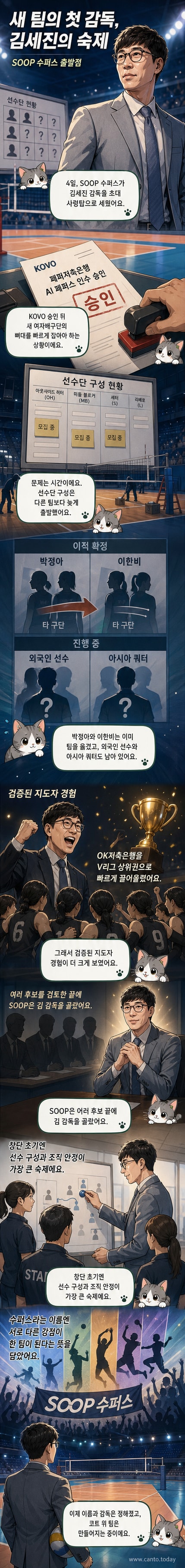 SOOP 수퍼스의 로고와 함께 김세진 감독의 사진이 실린 보도자료 이미지