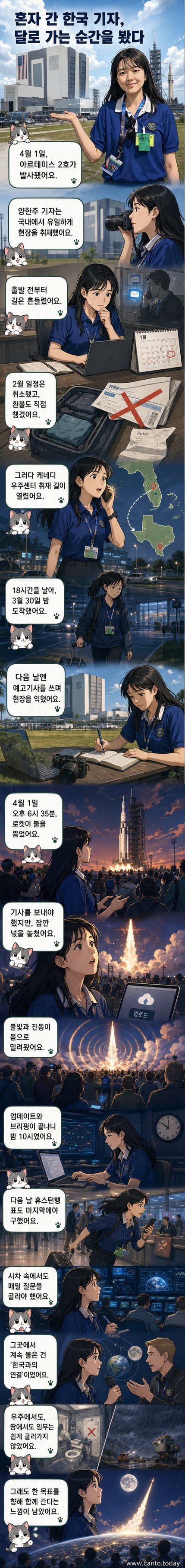 케네디 우주센터에서 아르테미스 2호 로켓이 발사되는 장면, 밤하늘을 밝히는 불빛과 연기