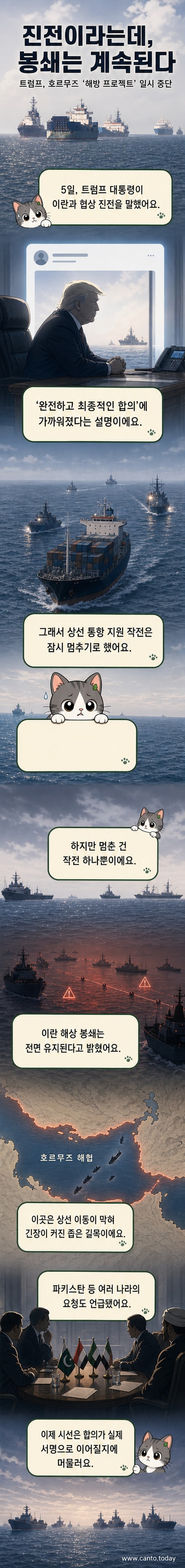호르무즈 해협 위성 지도와 미군 함정, 상선이 시각화된 일러스트. 배경에는 긴장감 있는 붉은 하늘.
