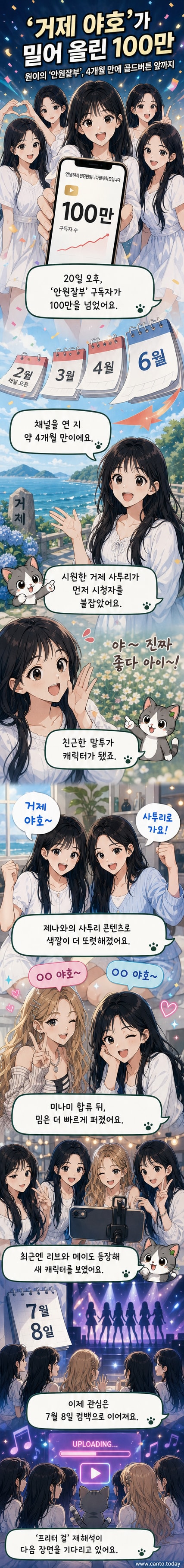 리센느 원이가 '거제 야호'라고 외치며 밝게 웃고 있는 썸네일 이미지. 배경은 밝은 파스텔톤의 스튜디오