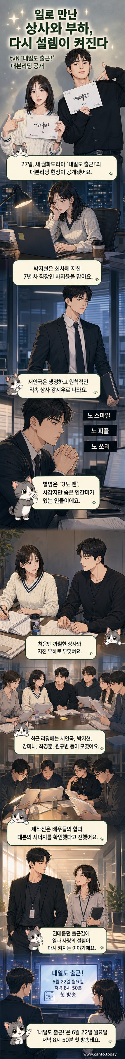 서인국과 박지현이 대본리딩 현장에서 마주 보며 웃고 있는 모습. tvN 드라마 '내일도 출근!'의 오피스 로맨스를 암시한다.