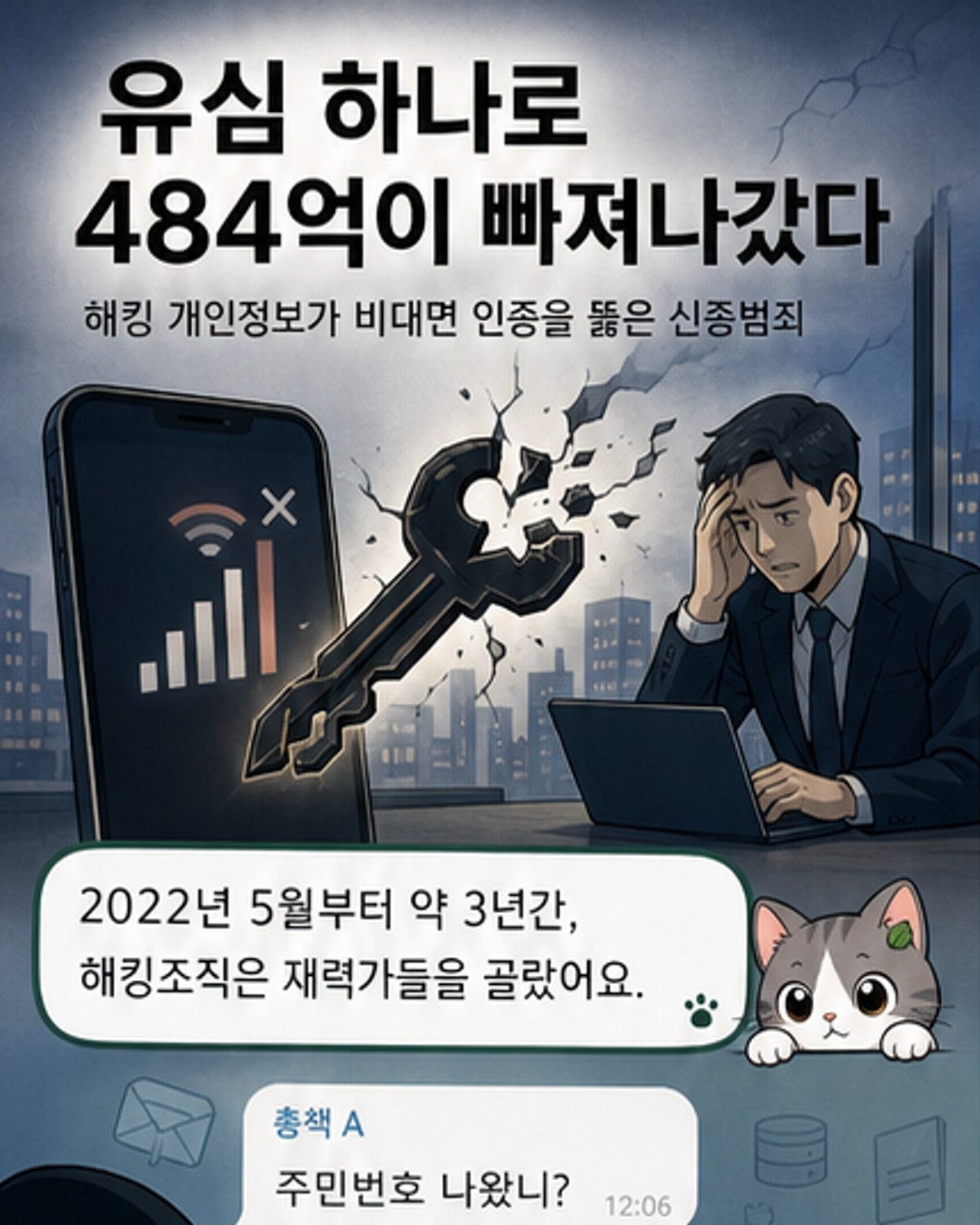 BTS 정국 주식 탈취 시도한 해킹단, 484억원 빼돌려