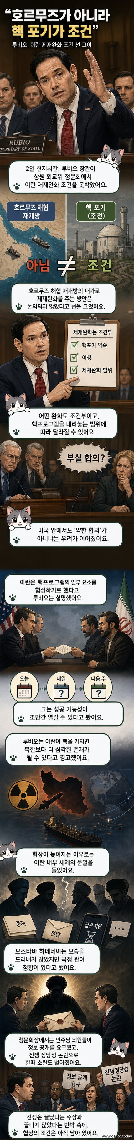 미국 국무장관 루비오가 의회 청문회에서 이란 핵 문제에 대해 설명하는 모습
