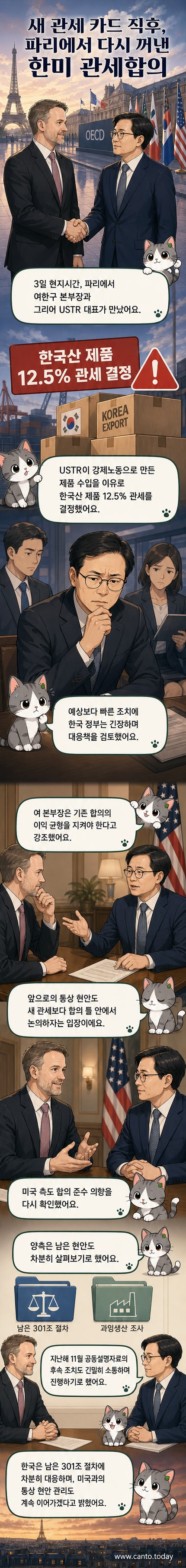 프랑스 파리에서 여한구 통상교섭본부장과 제이미슨 그리어 미국 USTR 대표가 기념 촬영하고 있다. 양측은 한미 통상 현안에 대해 논의했다.