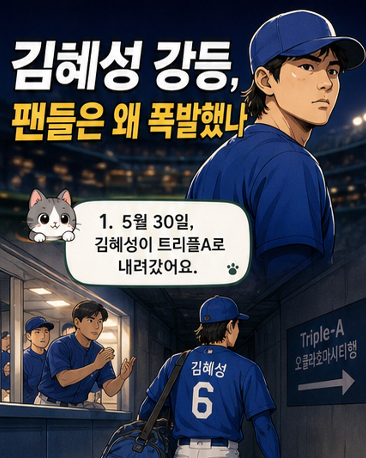 김혜성, 왜 트리플A로 내려갔나