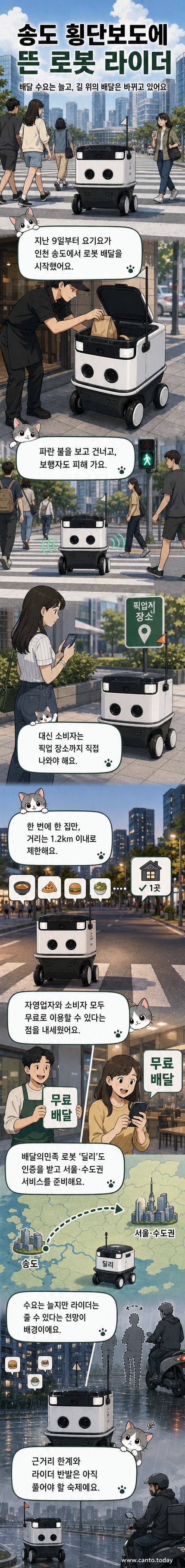 인천 송도 거리에서 음식 배달을 수행하는 자율주행 로봇의 모습