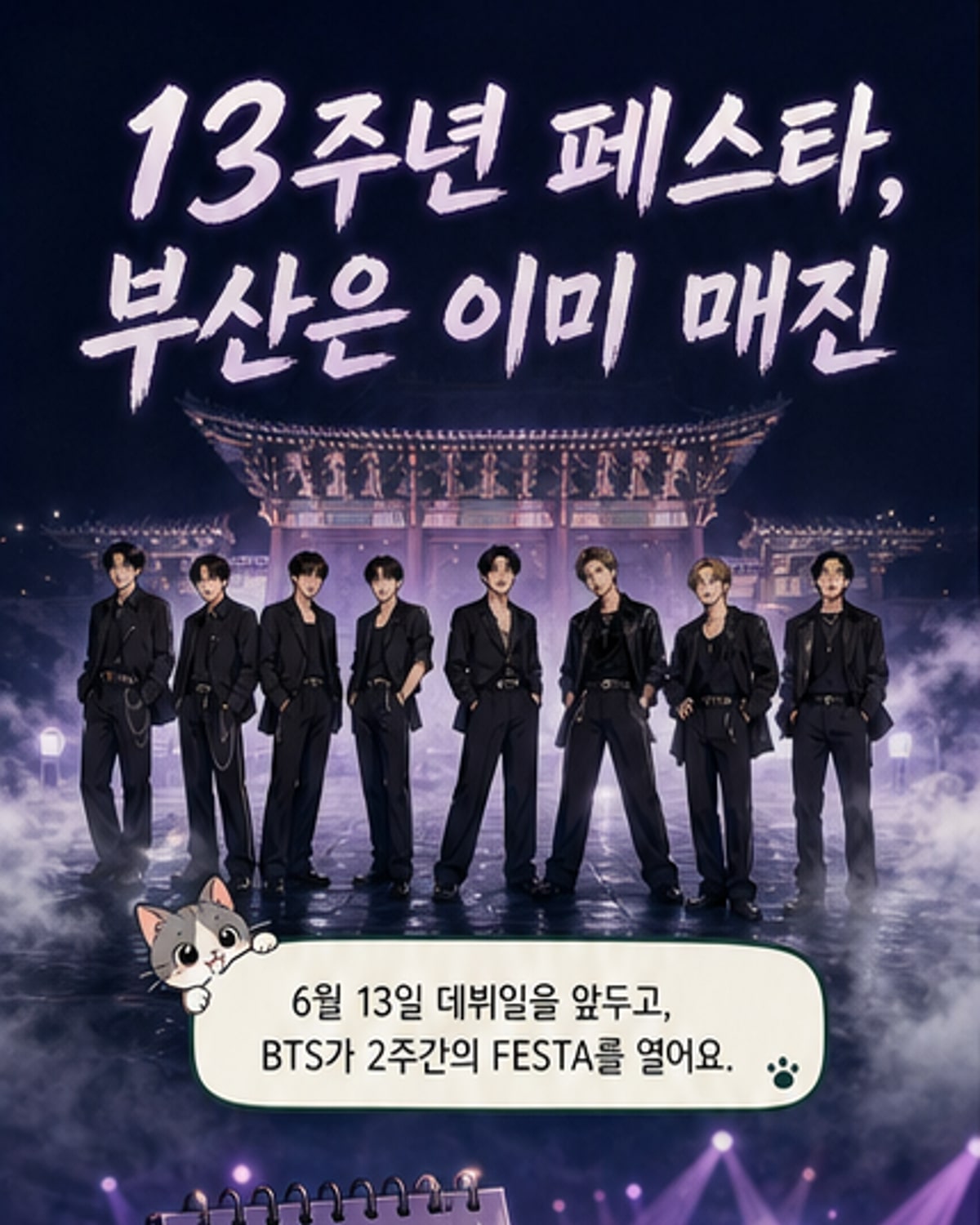방탄소년단, 데뷔 13주년 페스타 개최