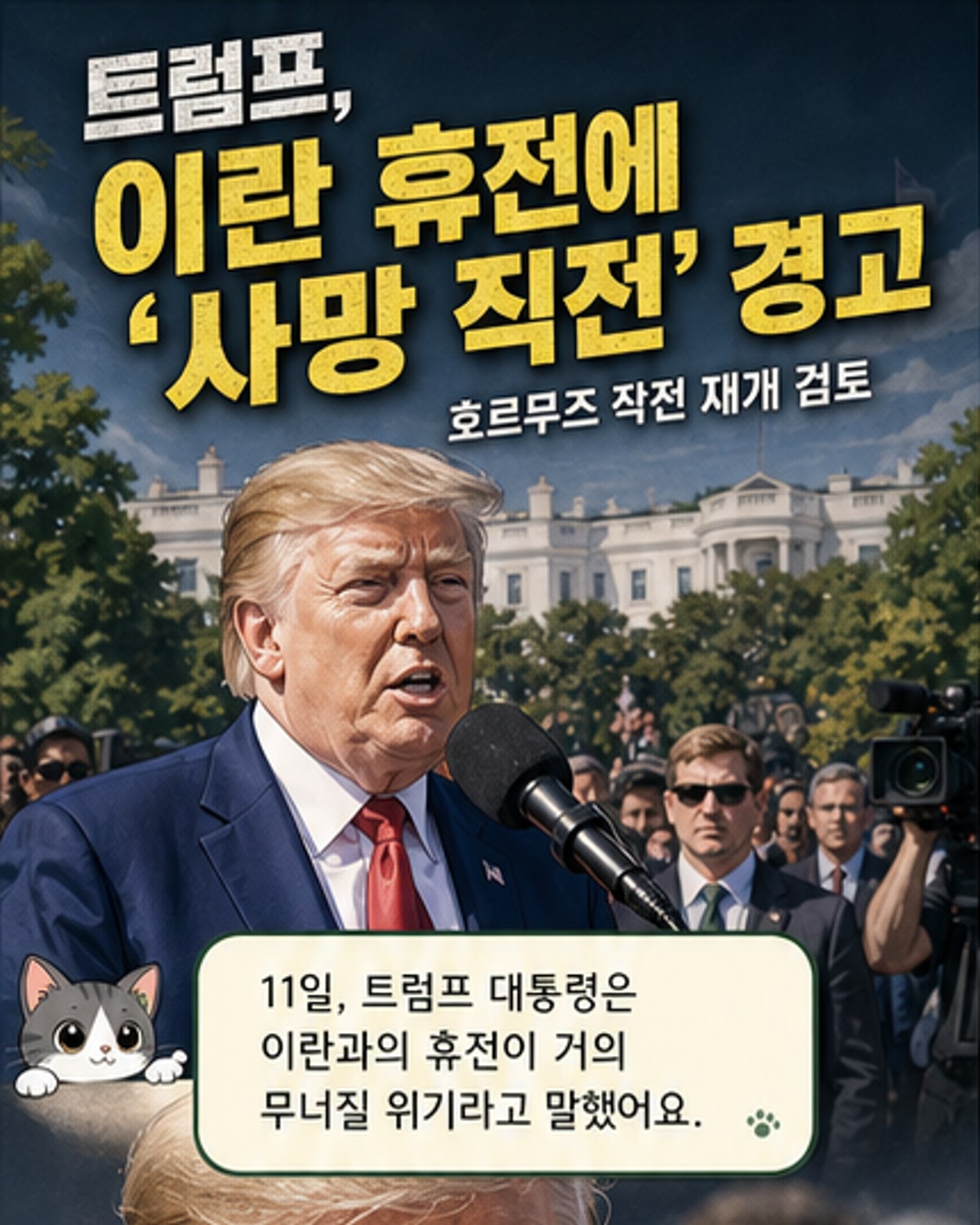 트럼프, 이란 제안 '쓰레기'라며 공격 재개 경고