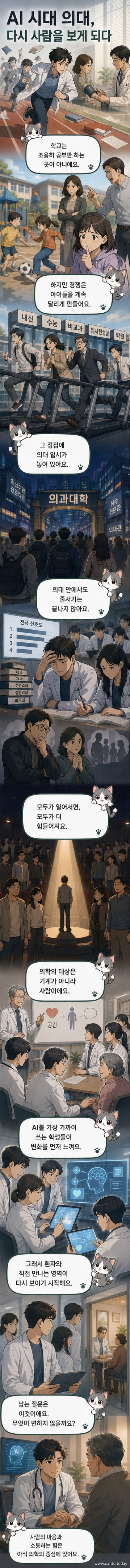 붉은 여왕의 나라를 배경으로, AI 로봇이 진단서를 출력하는 반면, 한 의대생은 환자와 눈을 맞추며 손을 잡아주는 풍경의 일러스트.