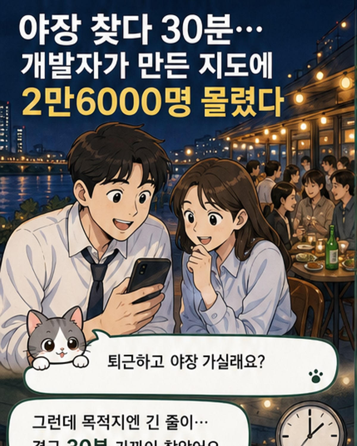 직장인의 한탄이 앱으로 번졌다