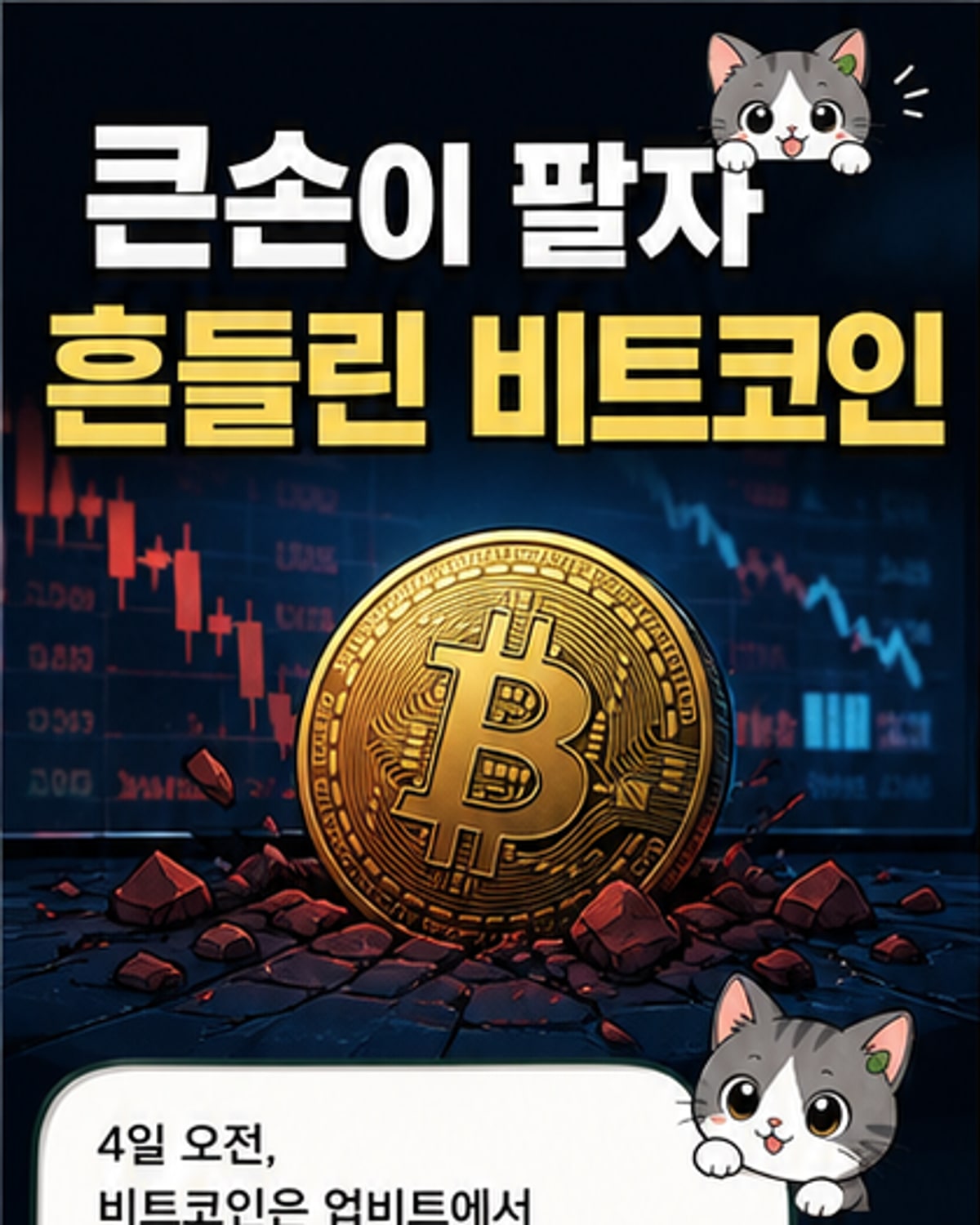비트코인 9500만 원대 붕괴