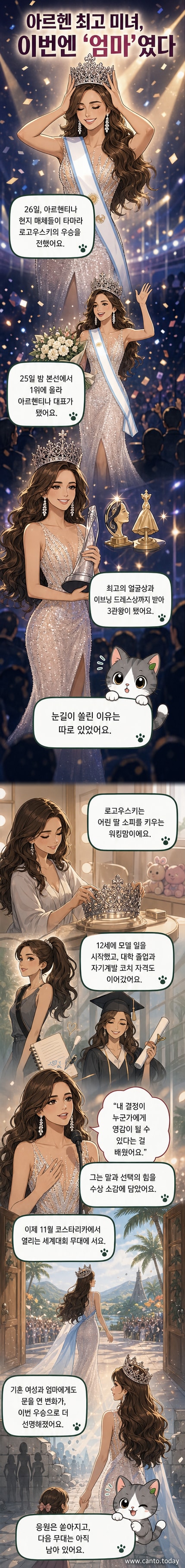 미스유니버스 아르헨티나에서 왕관을 쓴 타마라 로고우스키가 웃으며 포즈를 취하고 있다. 그녀는 한 아이의 엄마로, 육아와 일을 병행하며 대회에서 우승한 주인공이다.