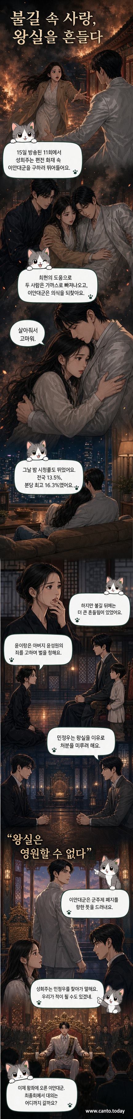 드라마 '21세기 대군부인'에서 아이유와 변우석이 화재 속에서 서로를 지키는 장면