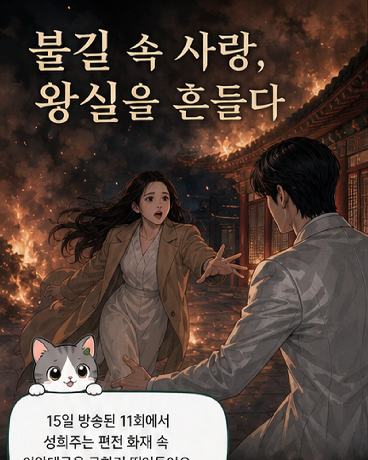 아이유♥변우석, 목숨 건 사랑이 시청률 깼다