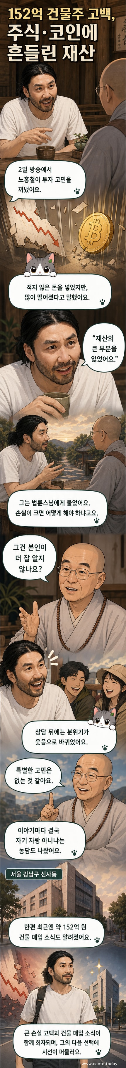노홍철이 SBS 프로그램에 출연해 법륜스님과 대화를 나누는 장면