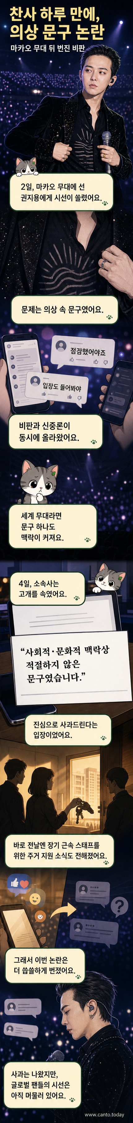 무대 위에서 팔을 들어 올린 지드래곤. 흰색 이너와 크롭 재킷을 입고 있으며, 재킷 안쪽에서 외국어 문구가 부분적으로 보입니다.