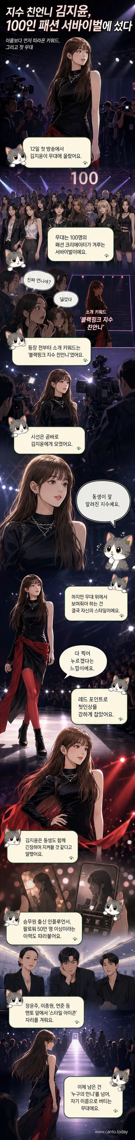 김지윤이 검은 드레스에 빨간 스타킹을 매치한 패션으로 '킬잇' 무대에 선 모습