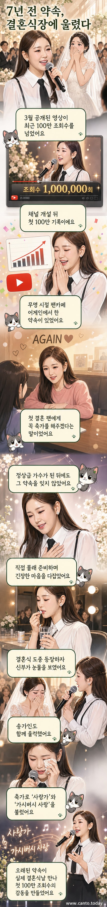 가수 송가인이 결혼식장에서 팬을 위해 축가를 부르는 감동적인 장면을 담은 영상 캡처